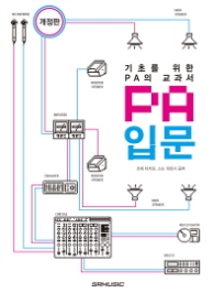 PA입문 기초를 위한 PA의 교과서